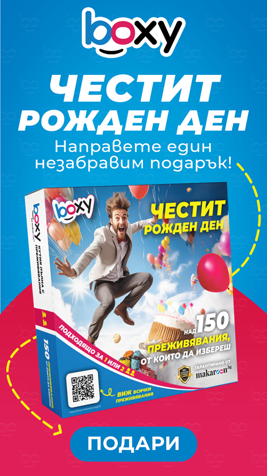 Boxy честит рожден ден от Makaroon.bg!