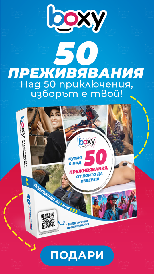 Boxy 50 преживявания от Makaroon.bg