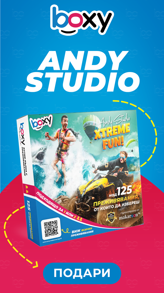 Boxy Анди студио от Makaroon.bg!