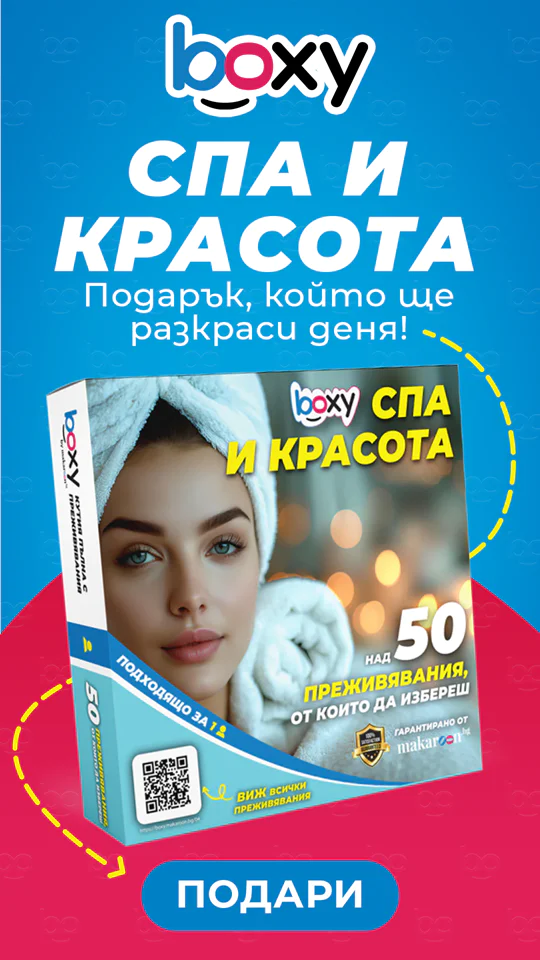 Boxy СПА и Красота makaroon.bg