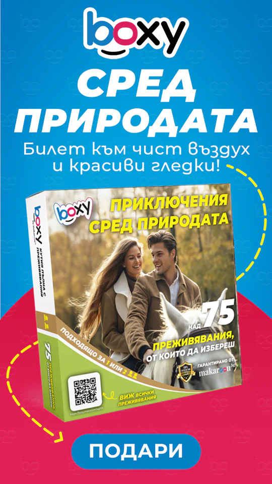 Boxy сред природата от Makaroon.bg