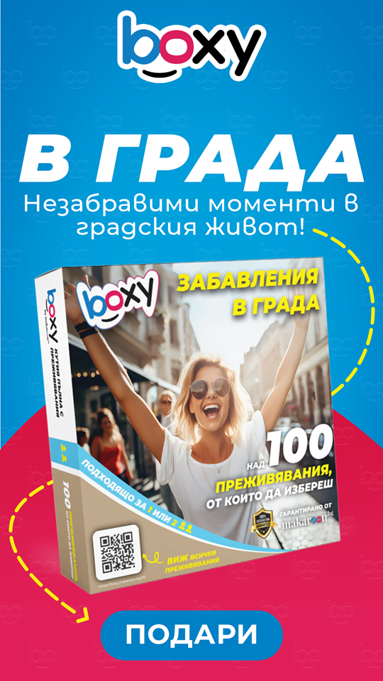 Boxy в града от Makaroon.bg
