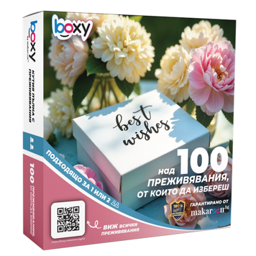 Boxy С най-добри пожелания Boxy С най-добри пожелания