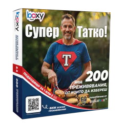 Boxy Супер Татко
