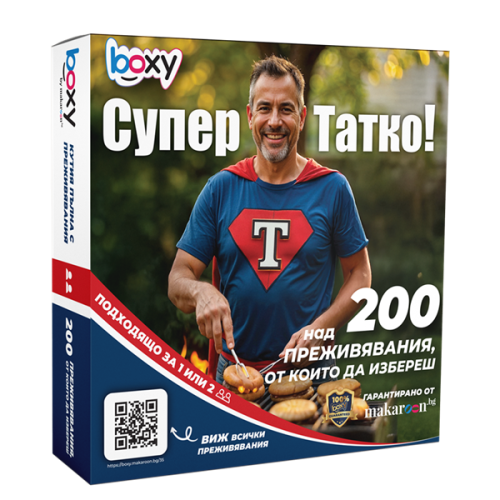 Boxy Супер Татко Boxy Супер Татко