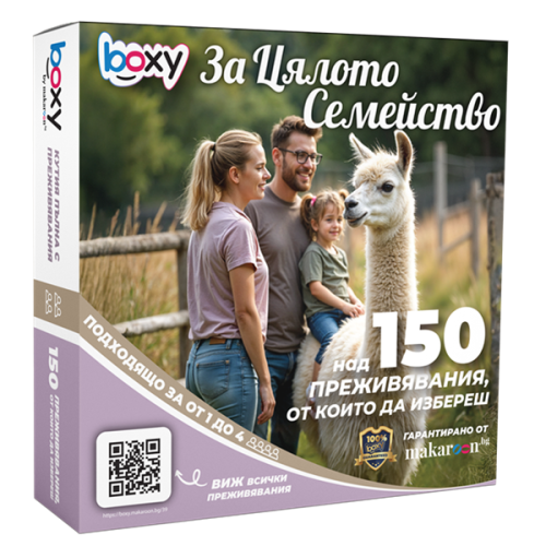 Boxy За цялото семейство Boxy За цялото семейство