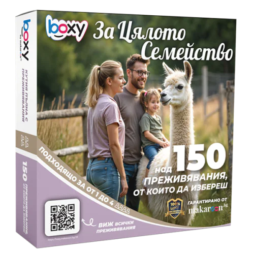 Boxy За цялото семейство