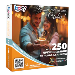 Boxy За най-специалния човек
