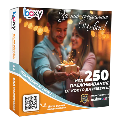 Boxy За най-специалния човек