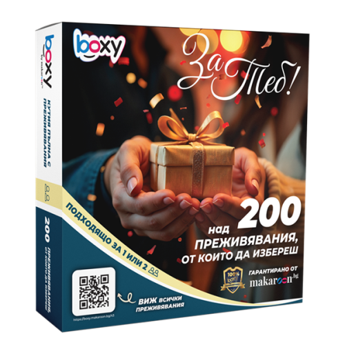 Boxy За теб Boxy За теб