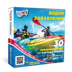 Boxy водни преживявания!