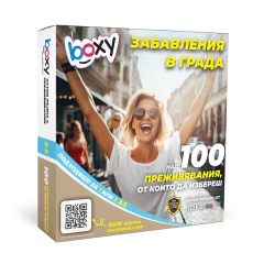 Boxy забавления в града!