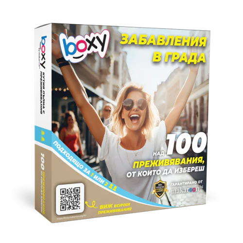 Boxy забавления в града!