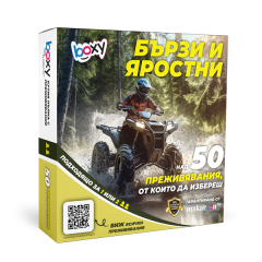 Boxy Бързи и яростни!