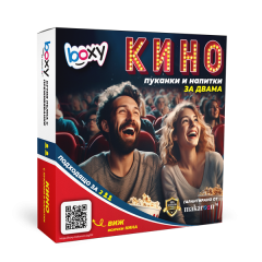 Boxy билети за кино!