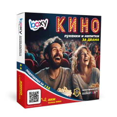 Boxy билети за кино!