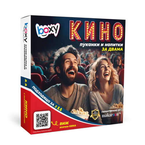 Boxy билети за кино! Boxy билети за кино!