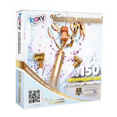 Boxy честит празник!