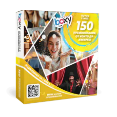 Boxy Избор над 150 преживявания!