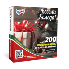 Boxy Весела Коледа!