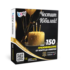 Boxy честит юбилей!