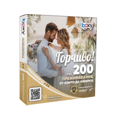 Boxy горчиво!