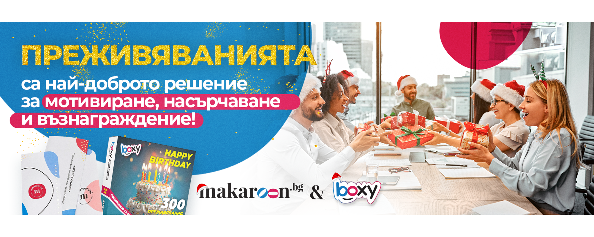 Макароон купи boxy