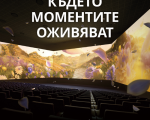 Подарете прожекции из цяла България с "Два билета за кино с включени пуканки и напитки в Габрово Подарете прожекции из цяла България с "Два билета за кино с включени пуканки и напитки в Габрово