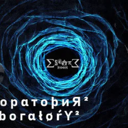 Ескейп стая: Лаборатория 2  за шестима в гр. Варна Ескейп стая: Лаборатория 2  за шестима в гр. Варна