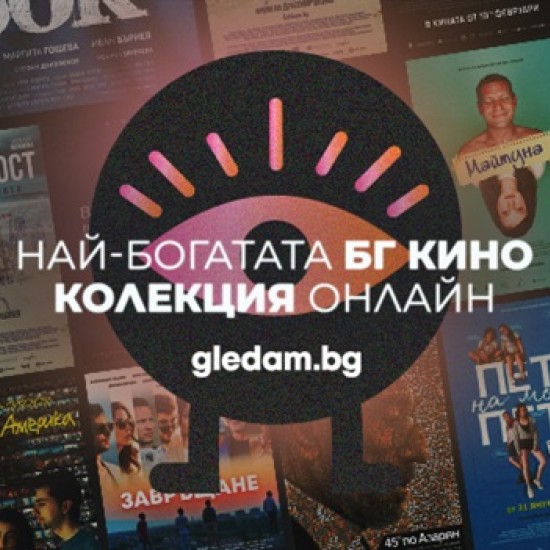 Наслади се на незабравими кино вечери вкъщи с Едногодишен абонамент за gledam.bg от Makaroon Наслади се на незабравими кино вечери вкъщи с Едногодишен абонамент за gledam.bg от Makaroon