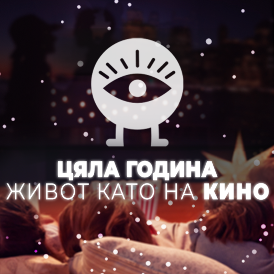 Наслади се на незабравими кино вечери вкъщи с Едногодишен абонамент за gledam.bg от Makaroon Наслади се на незабравими кино вечери вкъщи с Едногодишен абонамент за gledam.bg от Makaroon