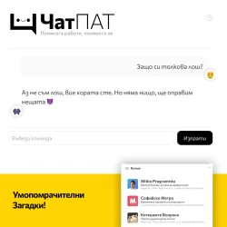 Виртуална игра със загадки „ЧатПАТ – спрете злия чатбот!“