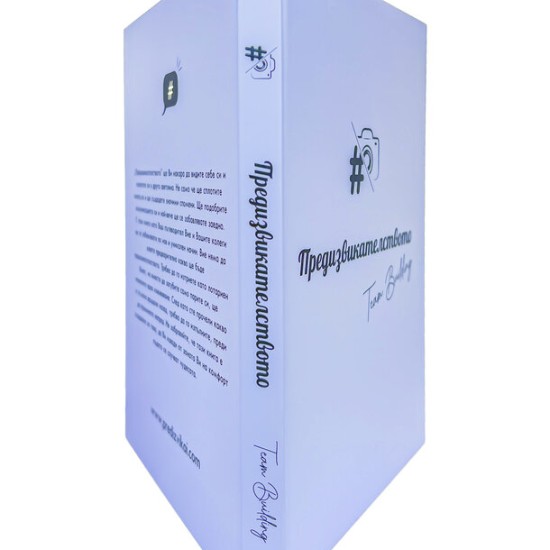 Опознайте близките си и се забавлявайте с „Книга с предизвикателства” от Makaroon