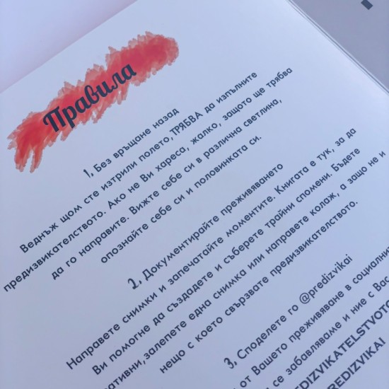 Спомени, забавление, страст и емоция с „Книга с предизвикателства за двойки“ от Makaroon Спомени, забавление, страст и емоция с „Книга с предизвикателства за двойки“ от Makaroon