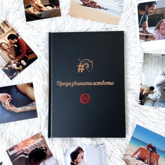 Спомени, забавление, страст и емоция с „Книга с предизвикателства за двойки“ от Makaroon Спомени, забавление, страст и емоция с „Книга с предизвикателства за двойки“ от Makaroon